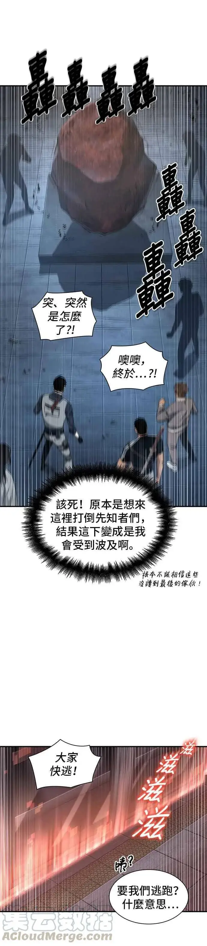 《全知读者视角》051. Ep.11 先知者们之夜 (3)图19