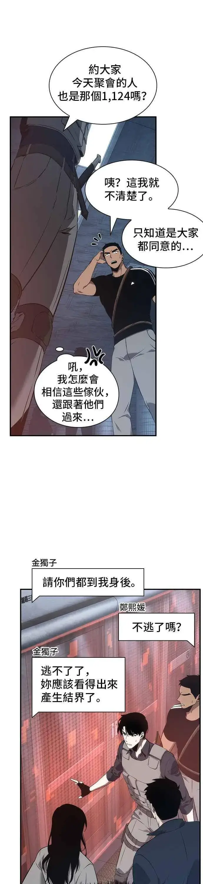 《全知读者视角》051. Ep.11 先知者们之夜 (3)图21