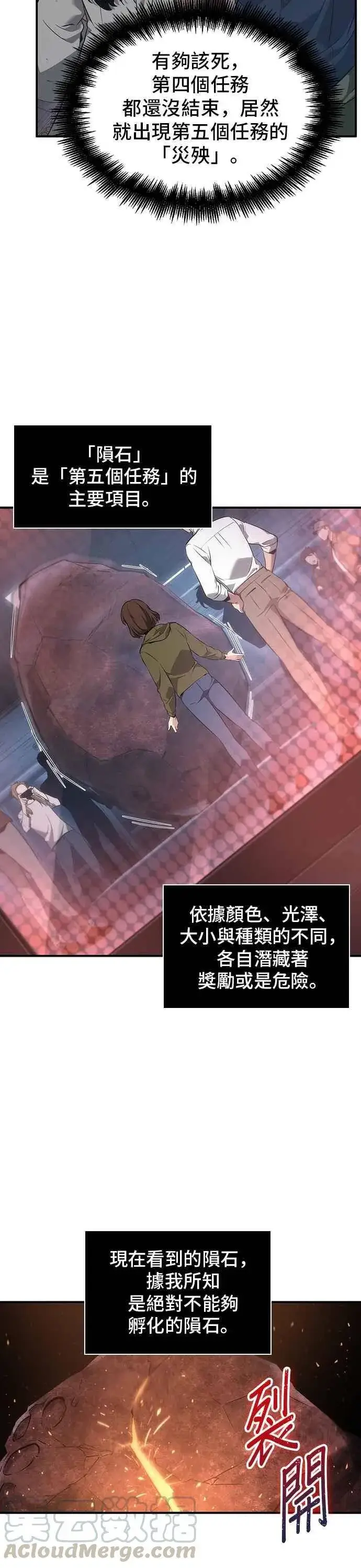 《全知读者视角》051. Ep.11 先知者们之夜 (3)图22