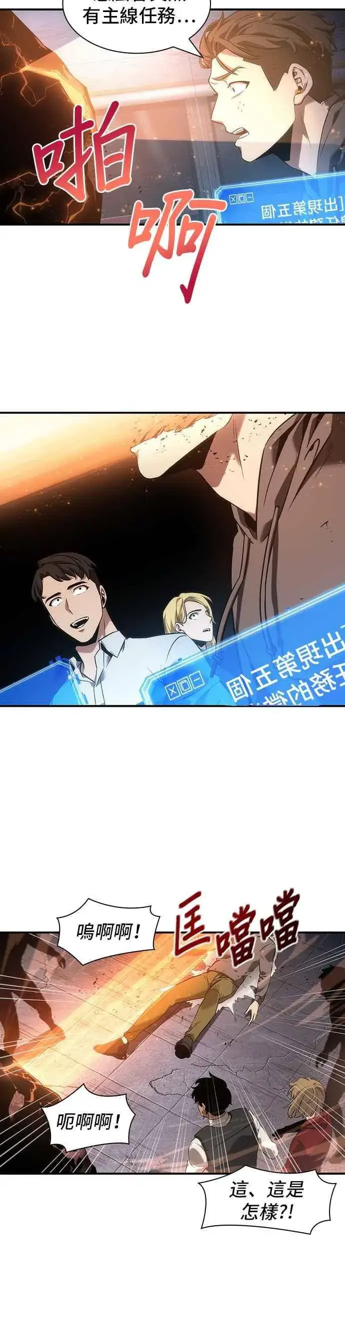 《全知读者视角》051. Ep.11 先知者们之夜 (3)图24