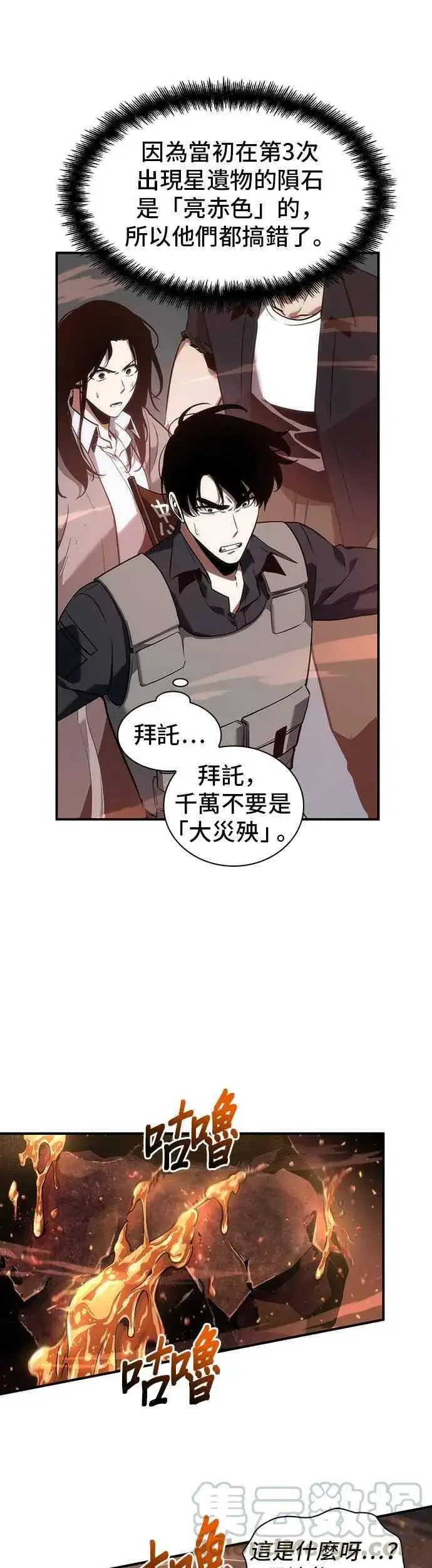 《全知读者视角》051. Ep.11 先知者们之夜 (3)图25