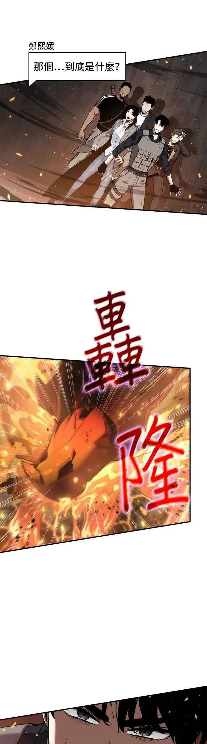 《全知读者视角》051. Ep.11 先知者们之夜 (3)图27