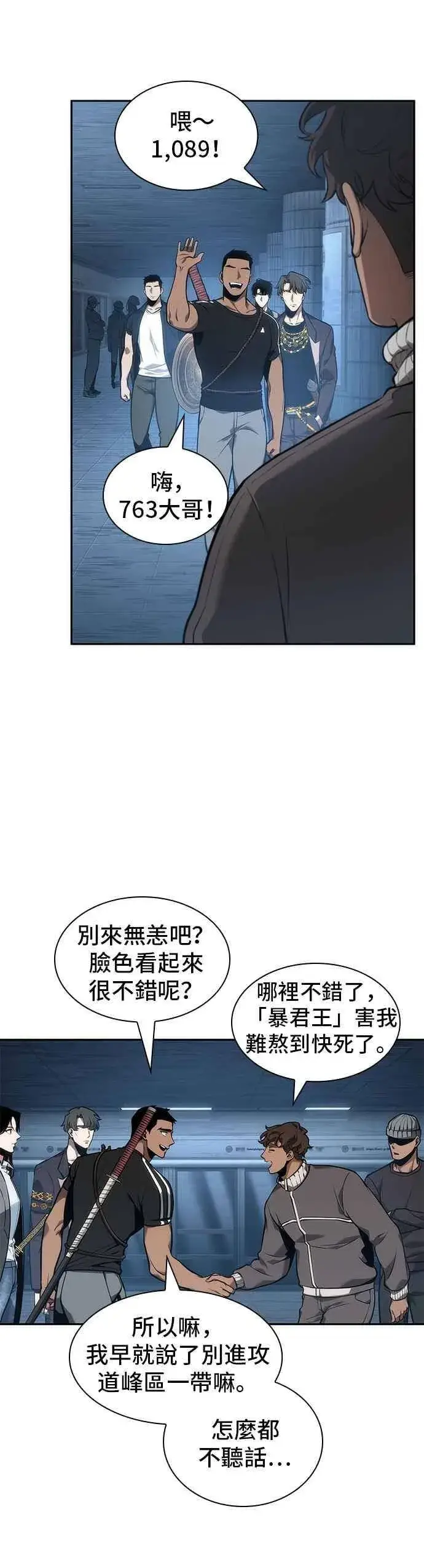 《全知读者视角》051. Ep.11 先知者们之夜 (3)图3