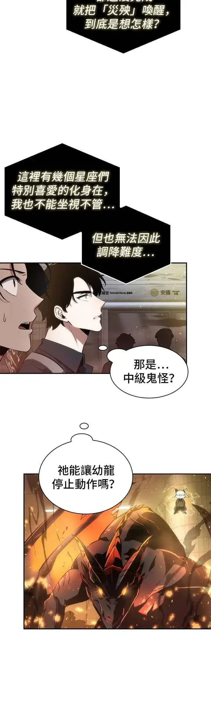 《全知读者视角》051. Ep.11 先知者们之夜 (3)图32