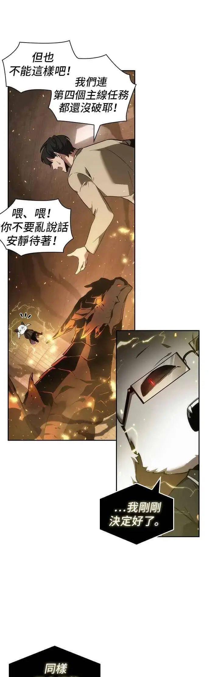 《全知读者视角》051. Ep.11 先知者们之夜 (3)图33