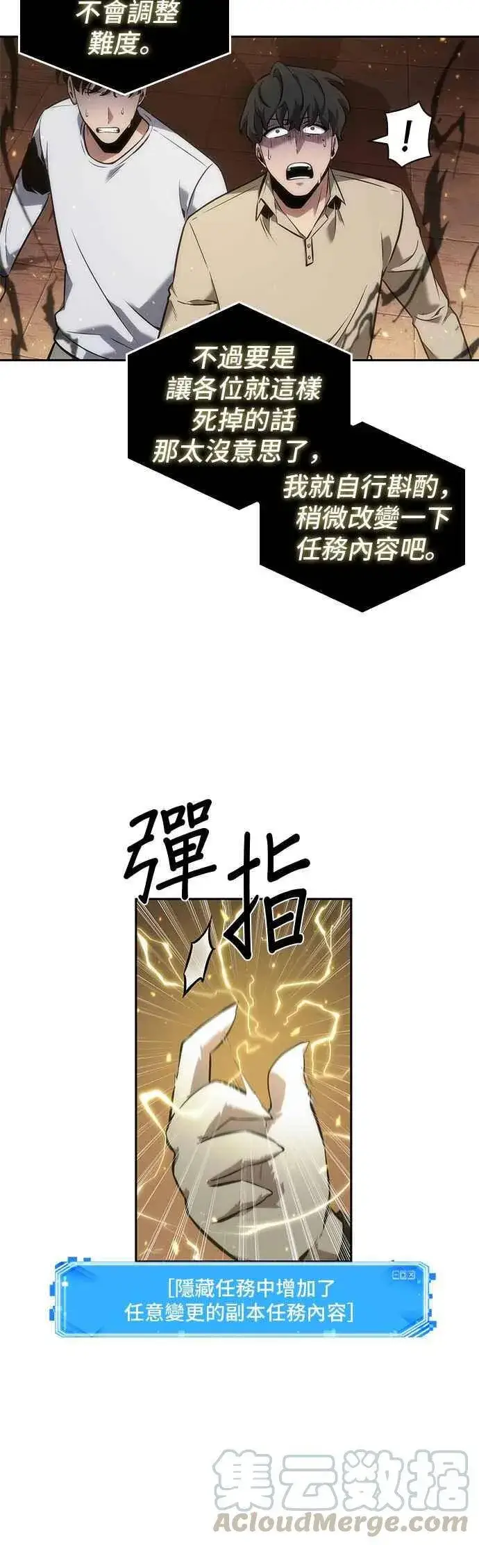 《全知读者视角》051. Ep.11 先知者们之夜 (3)图34