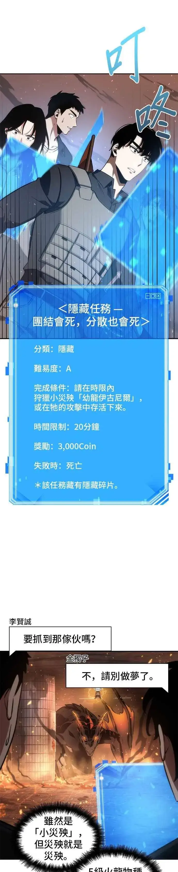 《全知读者视角》051. Ep.11 先知者们之夜 (3)图35
