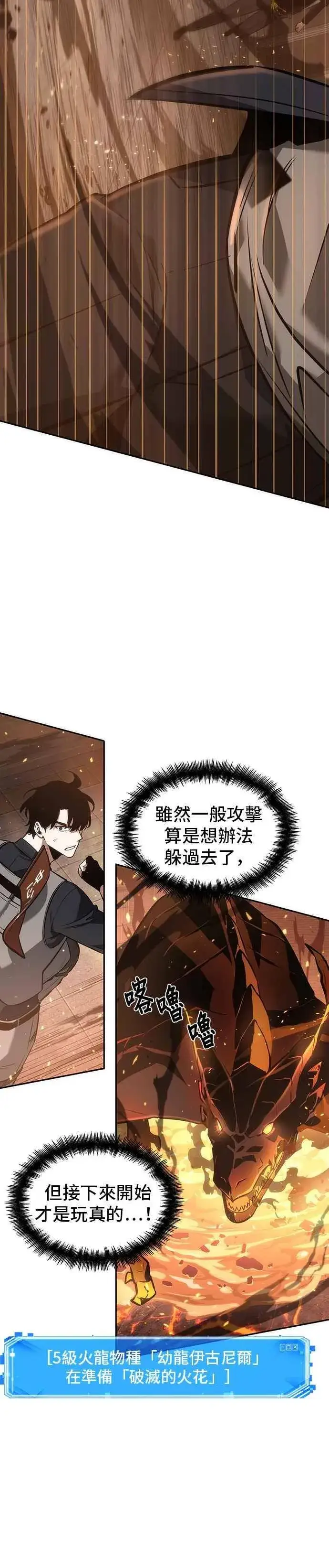 《全知读者视角》051. Ep.11 先知者们之夜 (3)图38