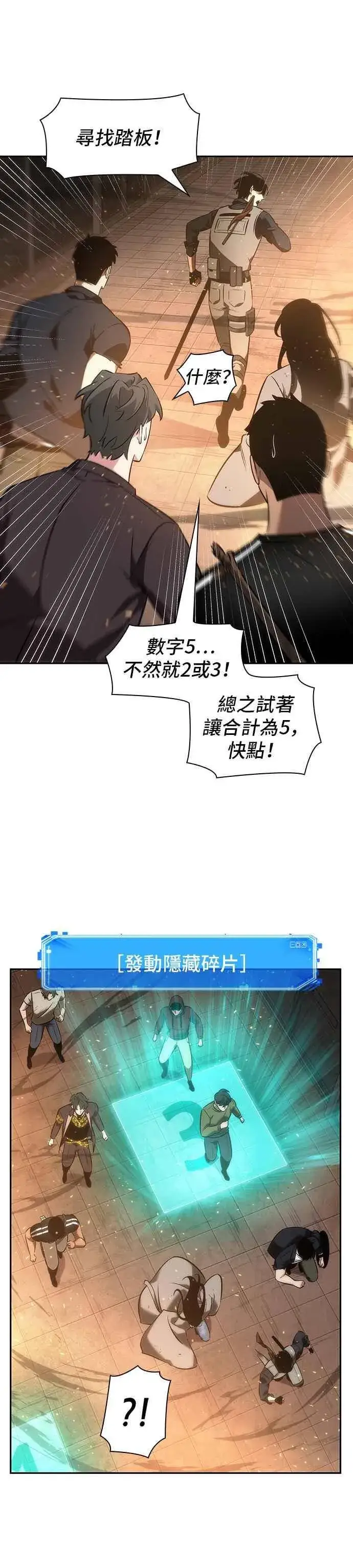 《全知读者视角》051. Ep.11 先知者们之夜 (3)图39