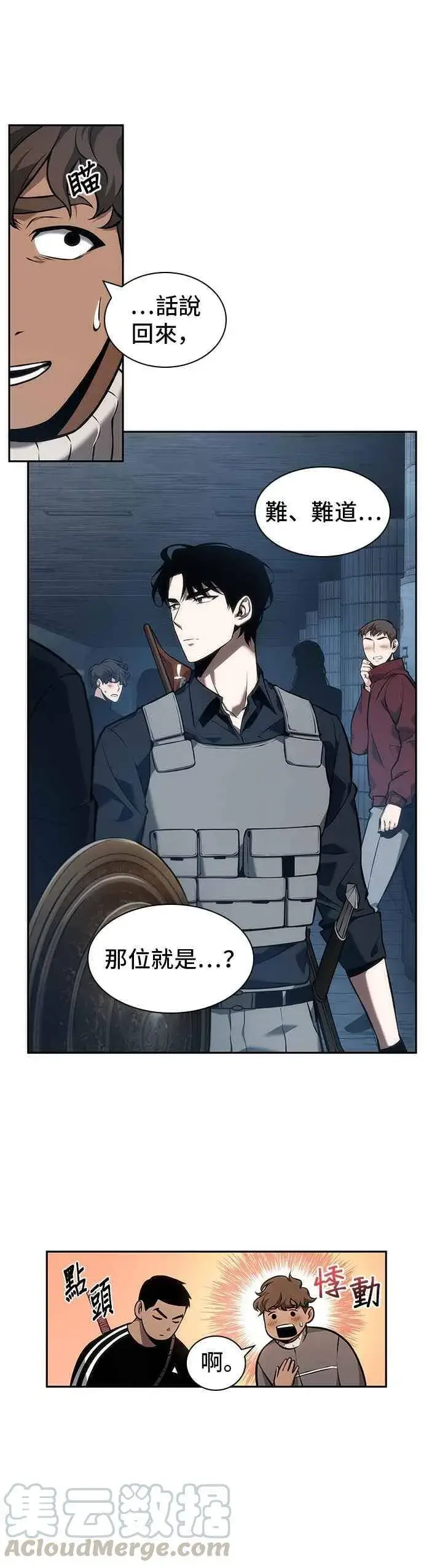 《全知读者视角》051. Ep.11 先知者们之夜 (3)图4