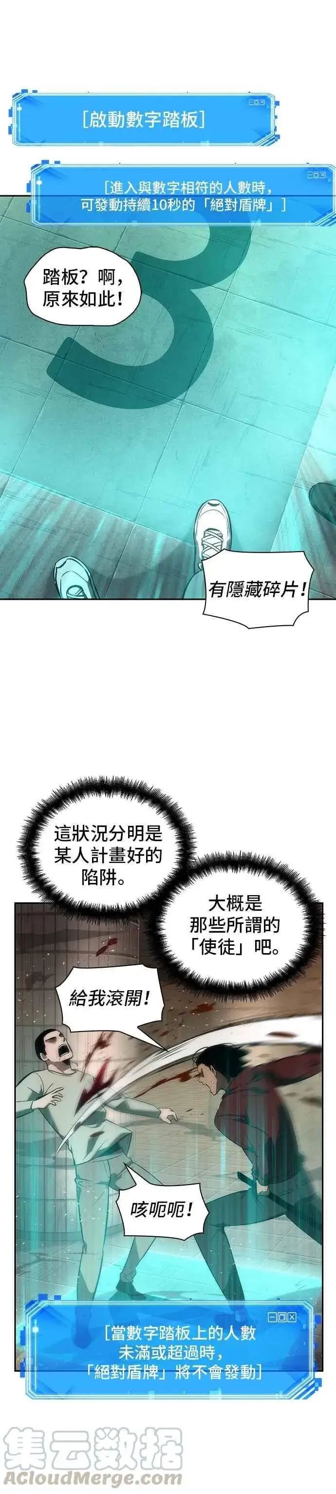 《全知读者视角》051. Ep.11 先知者们之夜 (3)图40