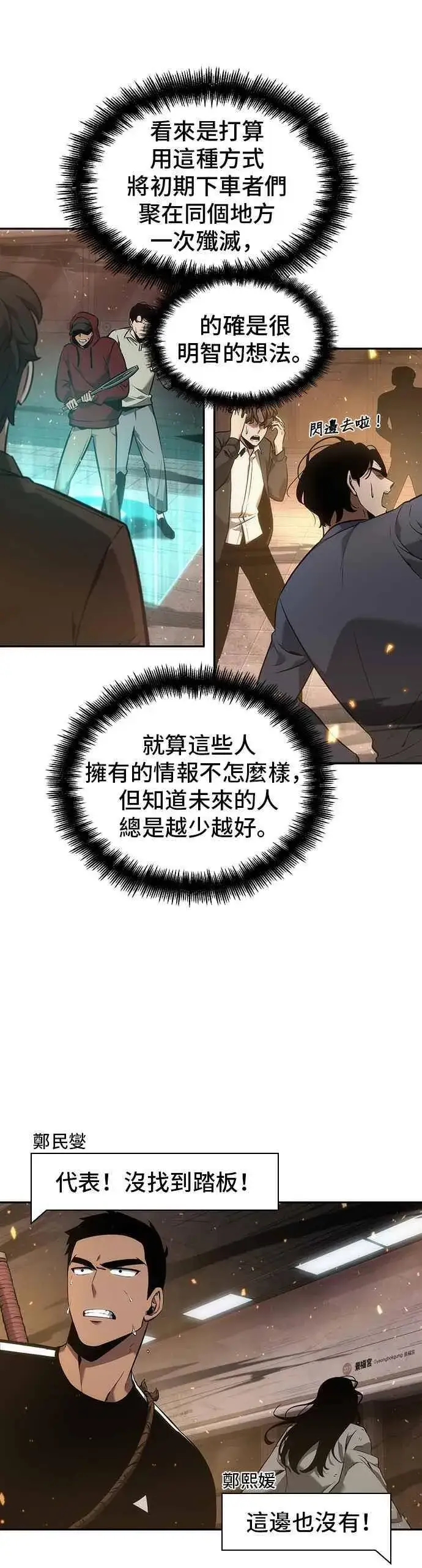 《全知读者视角》051. Ep.11 先知者们之夜 (3)图41