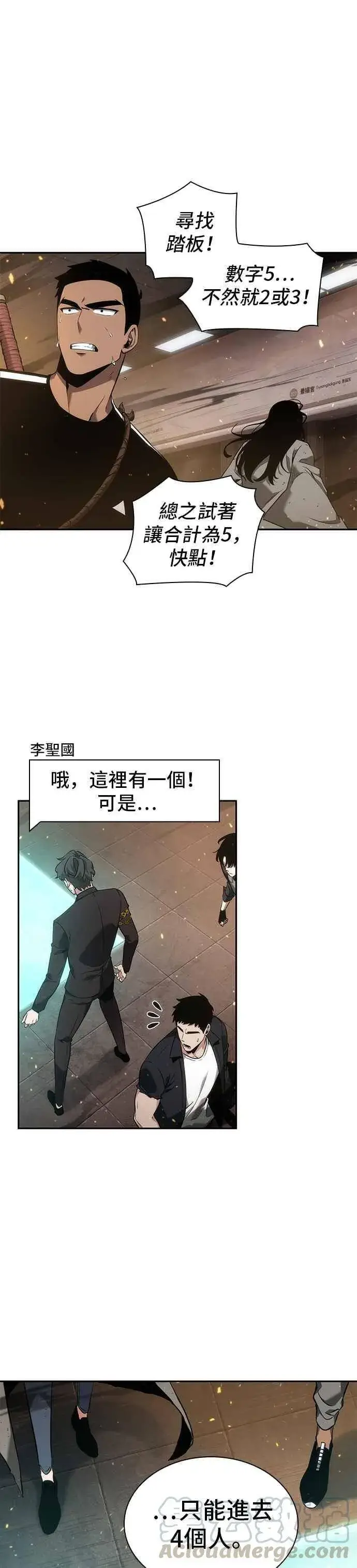 《全知读者视角》051. Ep.11 先知者们之夜 (3)图51