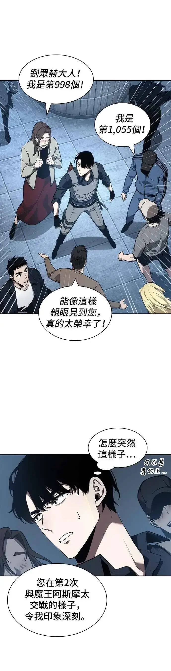 《全知读者视角》051. Ep.11 先知者们之夜 (3)图6