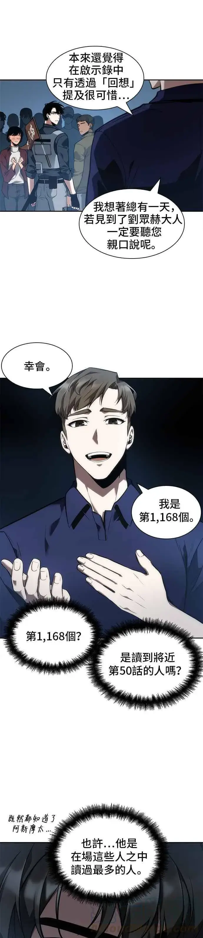 《全知读者视角》051. Ep.11 先知者们之夜 (3)图7