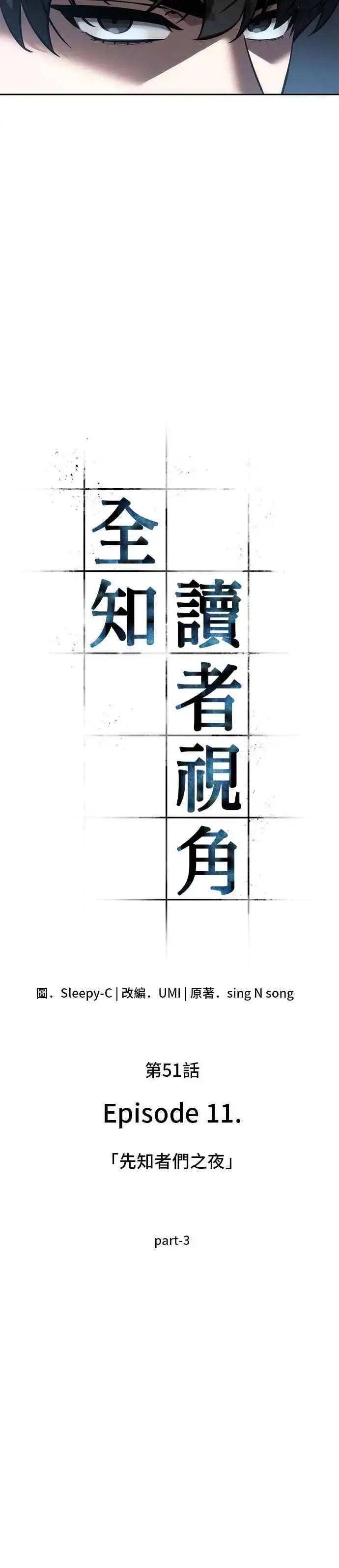 《全知读者视角》051. Ep.11 先知者们之夜 (3)图8