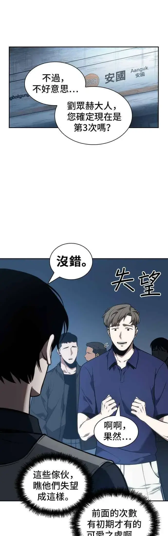 《全知读者视角》051. Ep.11 先知者们之夜 (3)图9