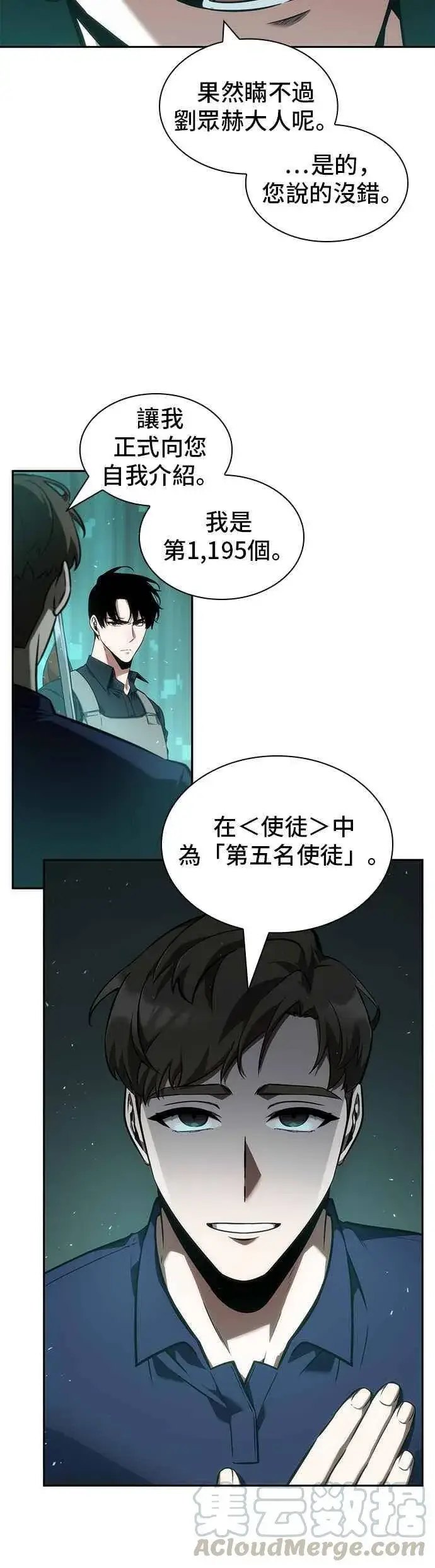 《全知读者视角》052. Ep.11 先知者们之夜 (4)图10