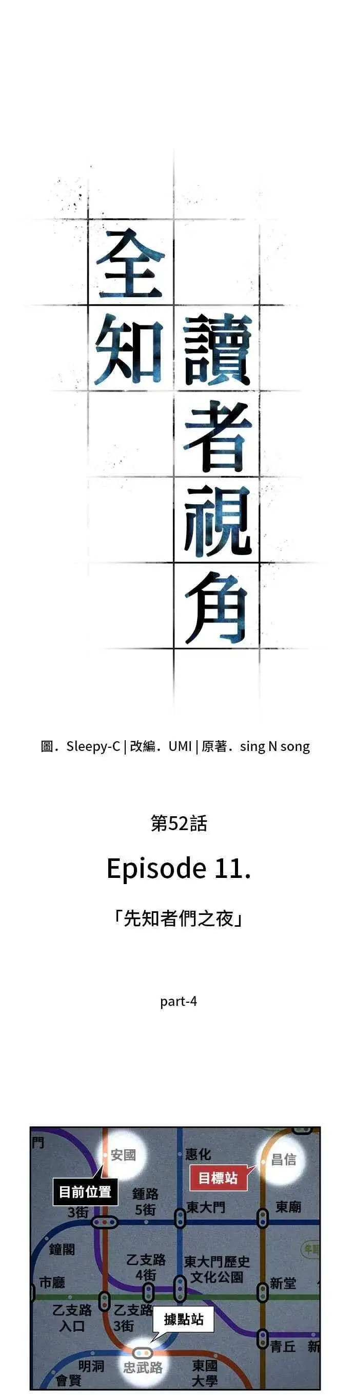 《全知读者视角》052. Ep.11 先知者们之夜 (4)图11