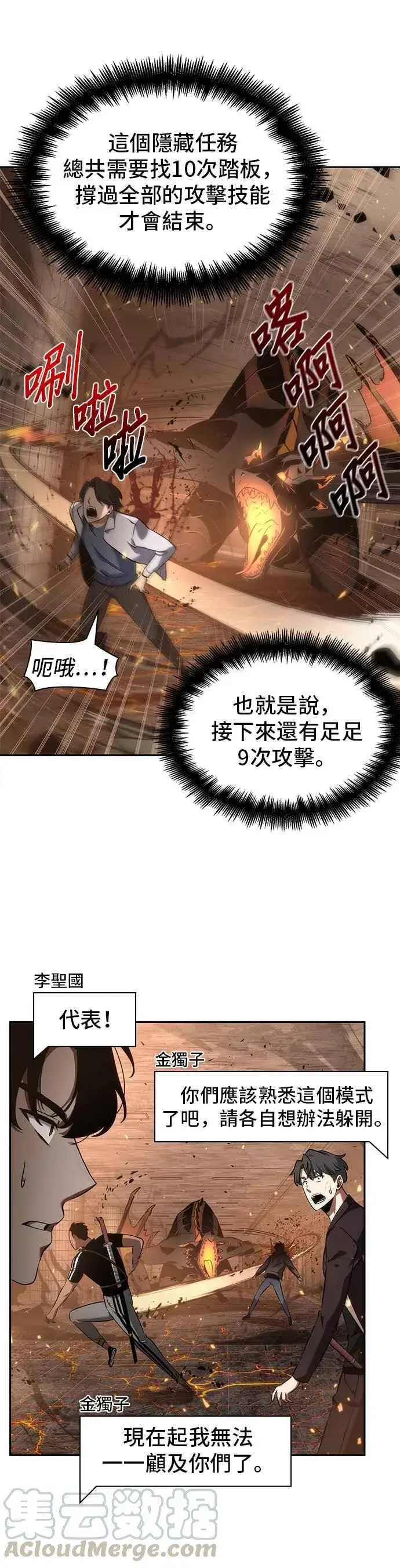 《全知读者视角》052. Ep.11 先知者们之夜 (4)图13