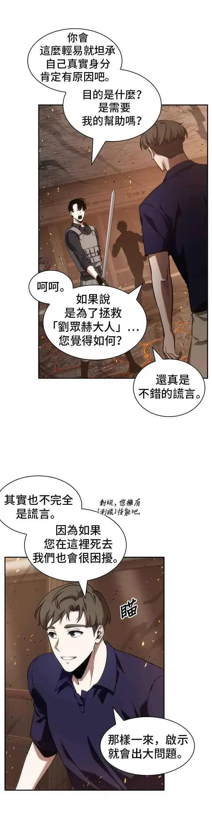 《全知读者视角》052. Ep.11 先知者们之夜 (4)图14