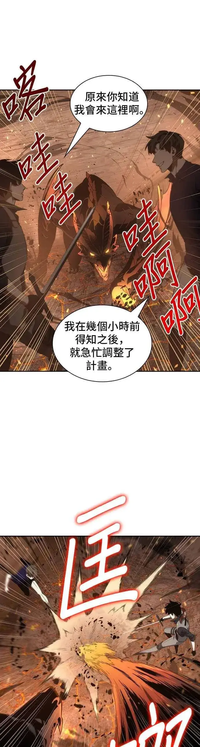 《全知读者视角》052. Ep.11 先知者们之夜 (4)图15