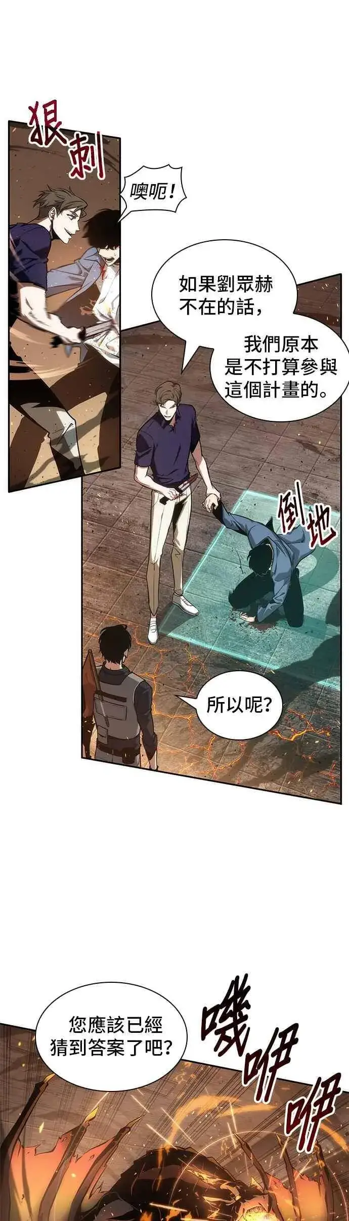 《全知读者视角》052. Ep.11 先知者们之夜 (4)图17