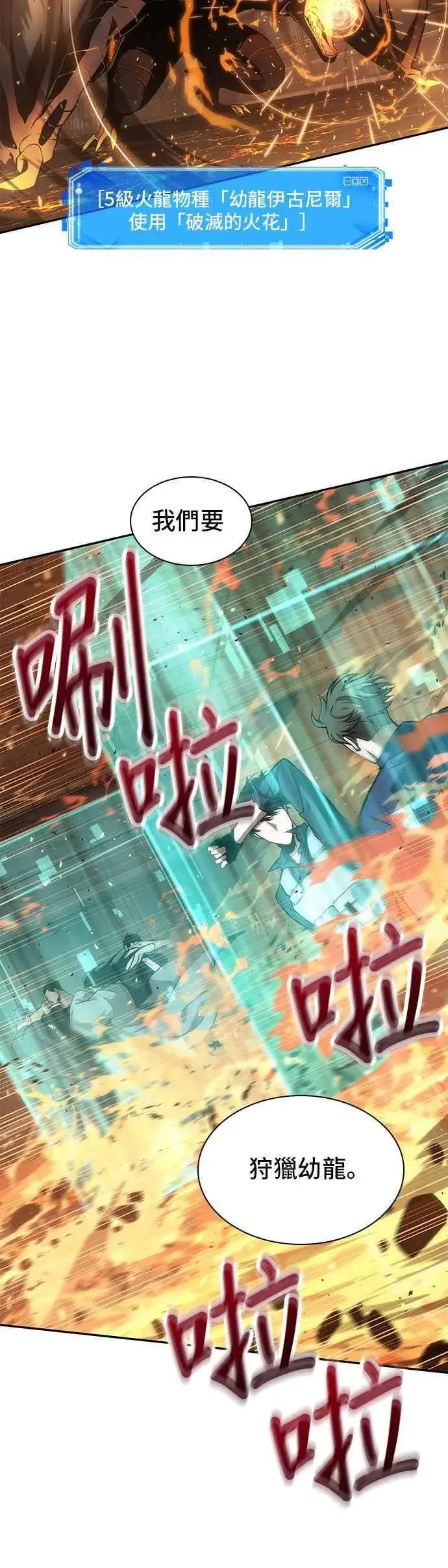 《全知读者视角》052. Ep.11 先知者们之夜 (4)图18