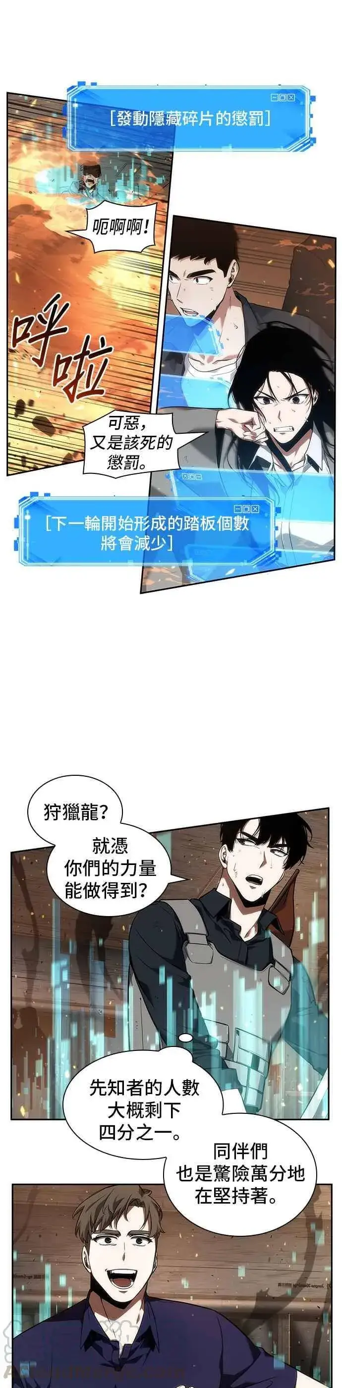 《全知读者视角》052. Ep.11 先知者们之夜 (4)图19