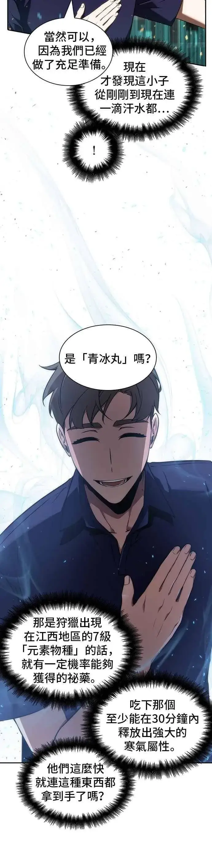 《全知读者视角》052. Ep.11 先知者们之夜 (4)图20
