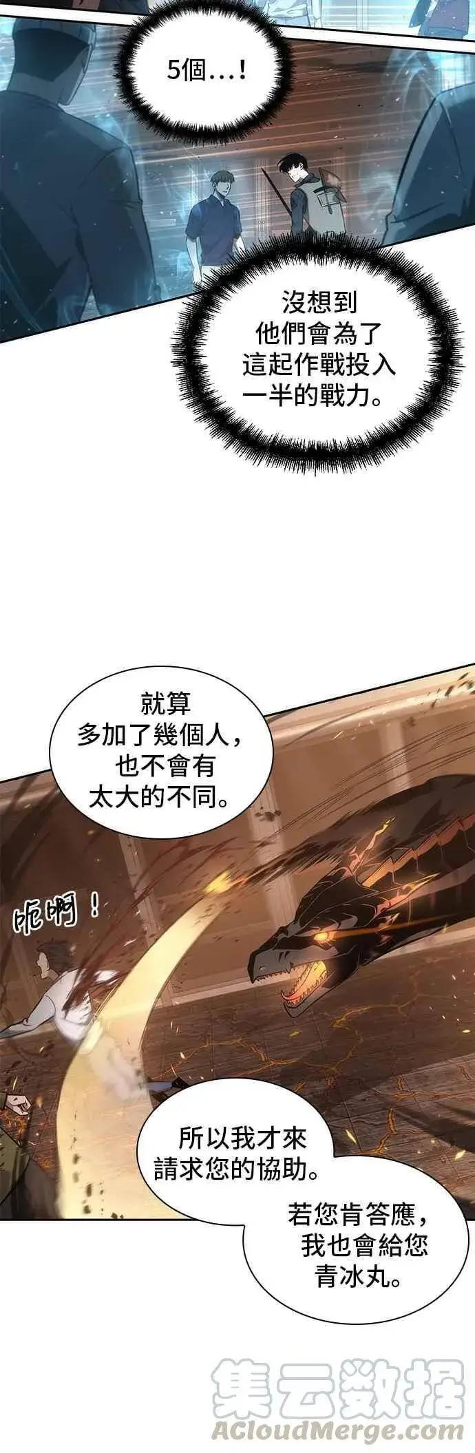 《全知读者视角》052. Ep.11 先知者们之夜 (4)图22