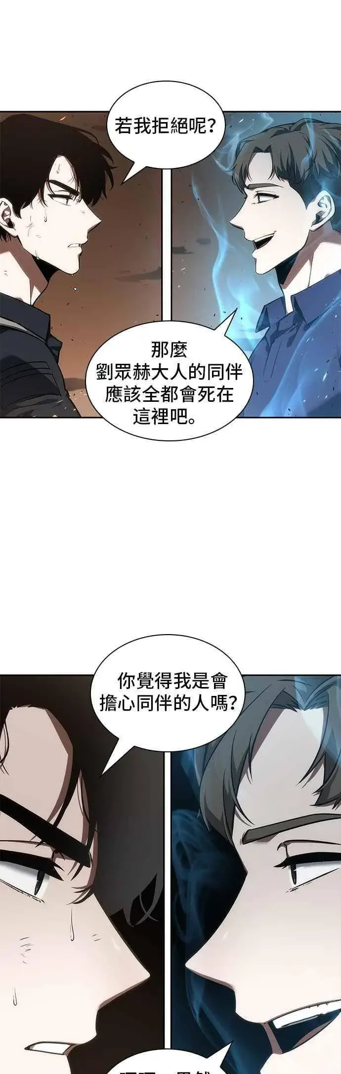 《全知读者视角》052. Ep.11 先知者们之夜 (4)图23