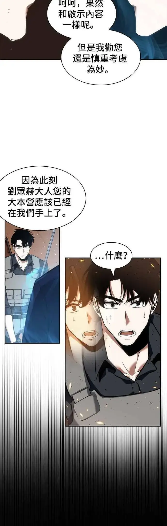 《全知读者视角》052. Ep.11 先知者们之夜 (4)图24