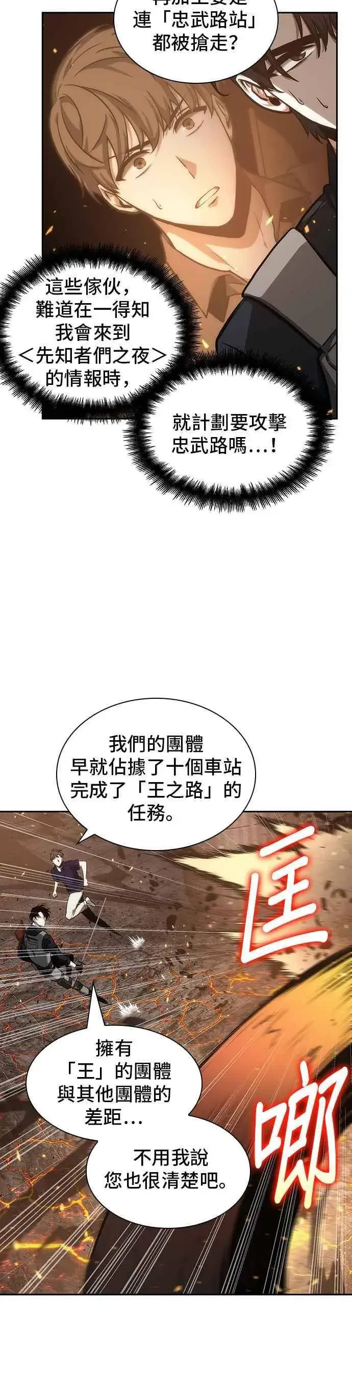 《全知读者视角》052. Ep.11 先知者们之夜 (4)图26
