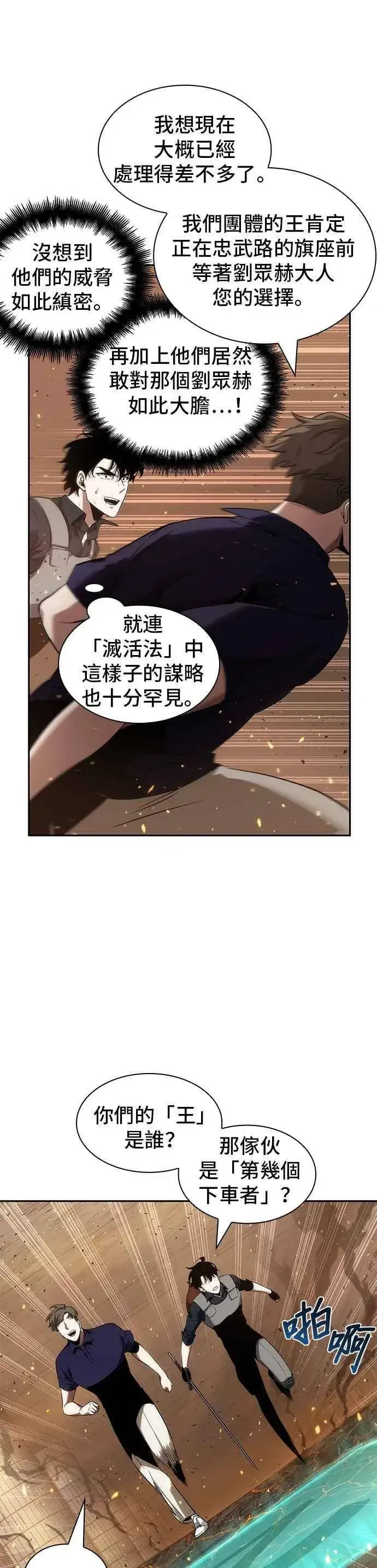 《全知读者视角》052. Ep.11 先知者们之夜 (4)图27