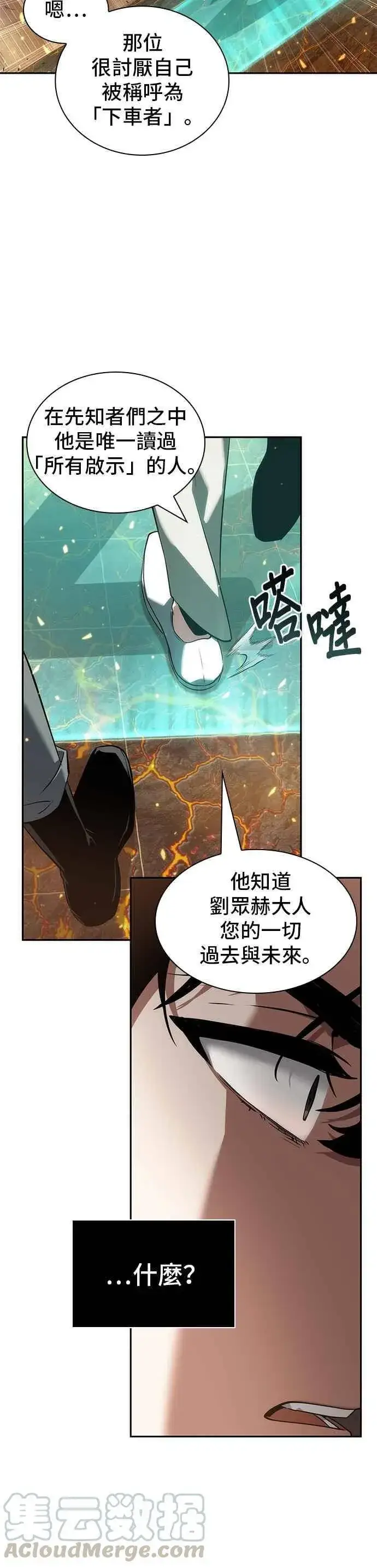 《全知读者视角》052. Ep.11 先知者们之夜 (4)图28