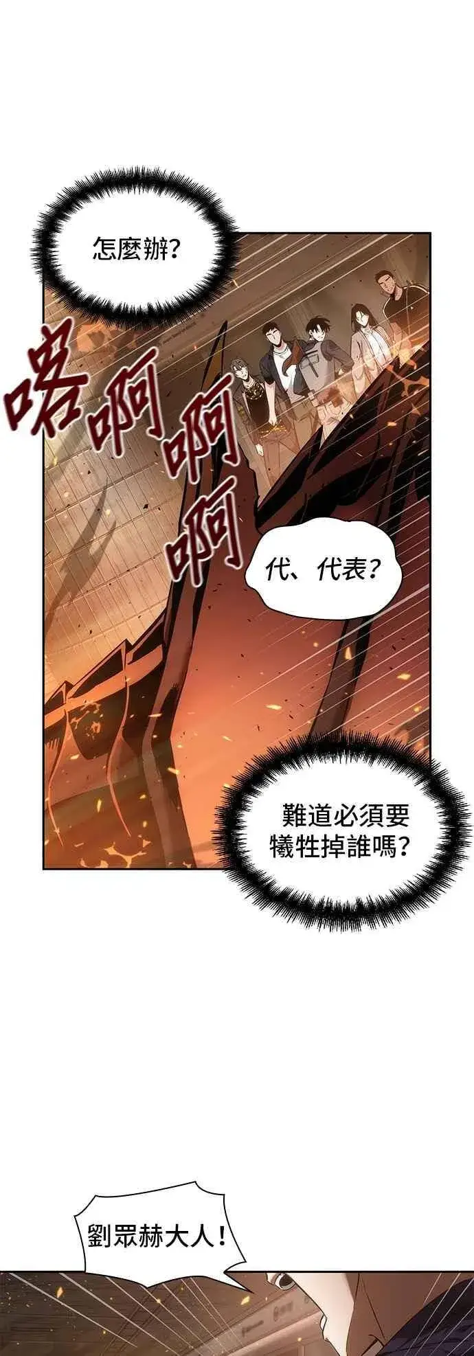《全知读者视角》052. Ep.11 先知者们之夜 (4)图3