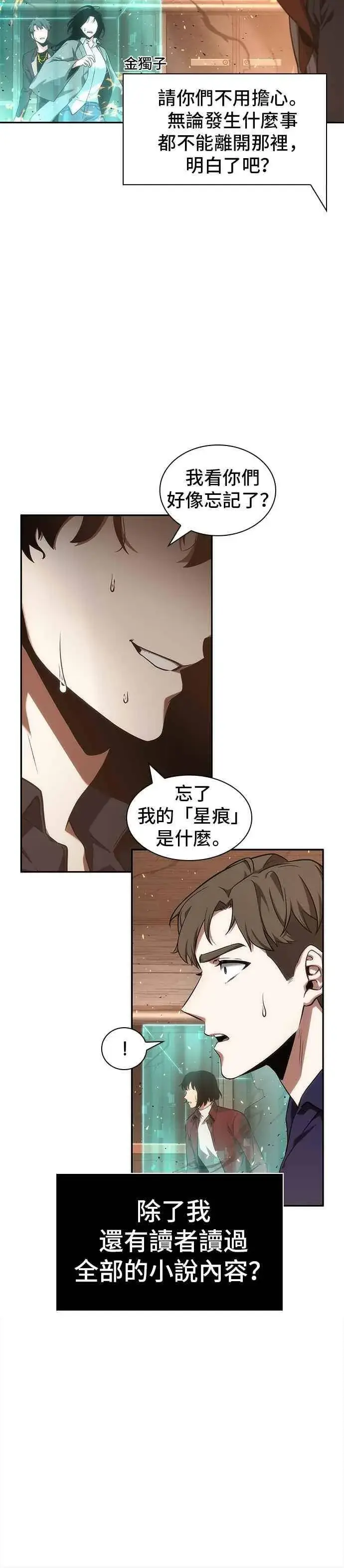《全知读者视角》052. Ep.11 先知者们之夜 (4)图30