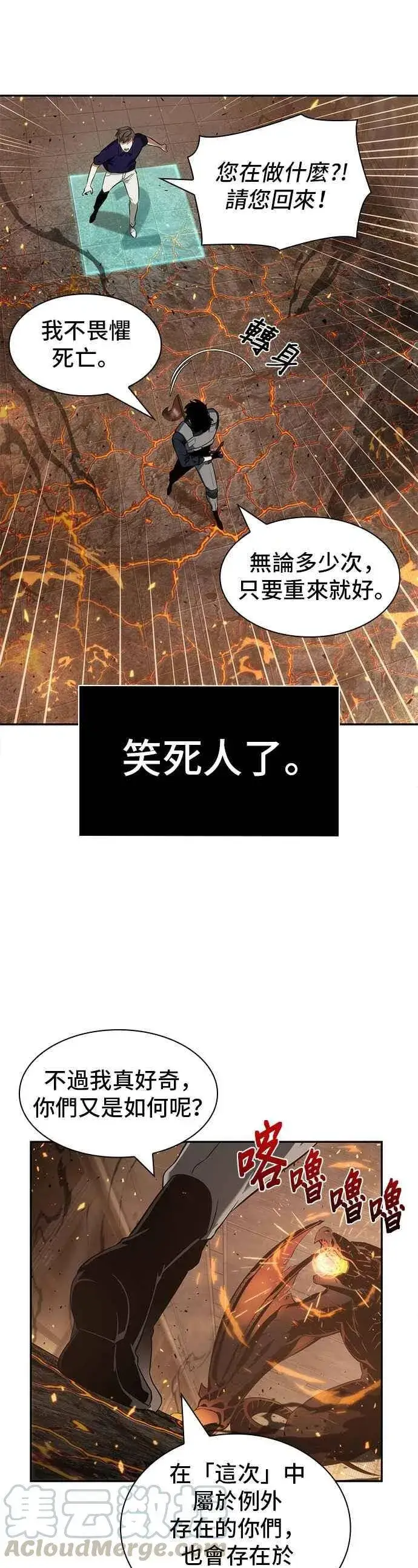 《全知读者视角》052. Ep.11 先知者们之夜 (4)图31