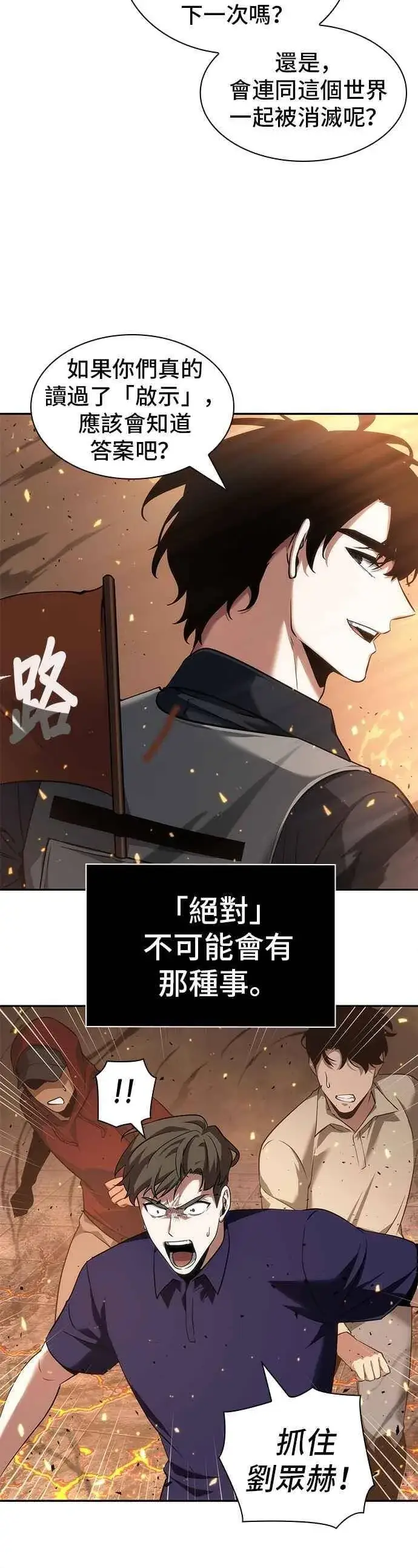 《全知读者视角》052. Ep.11 先知者们之夜 (4)图32