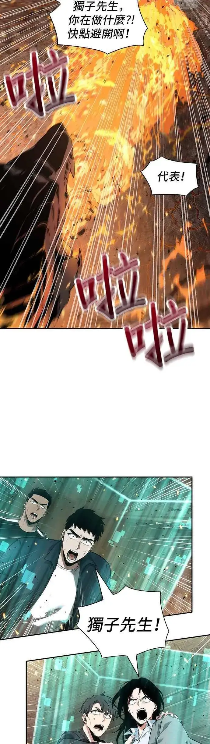 《全知读者视角》052. Ep.11 先知者们之夜 (4)图42