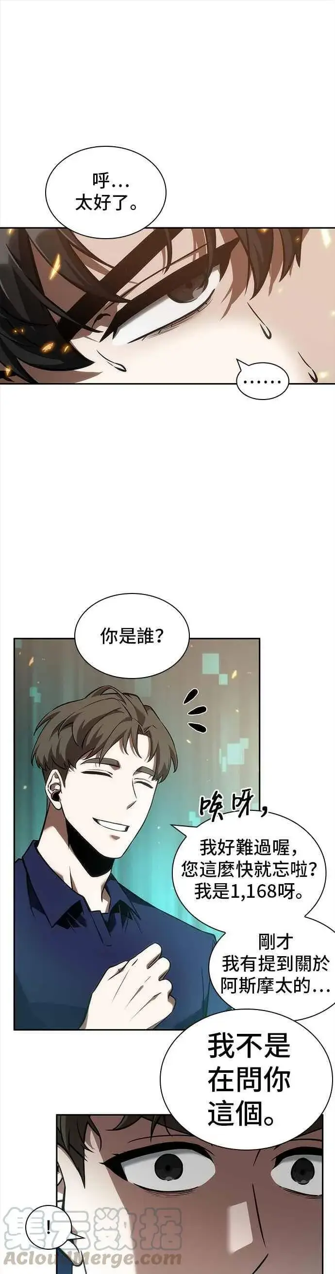 《全知读者视角》052. Ep.11 先知者们之夜 (4)图7