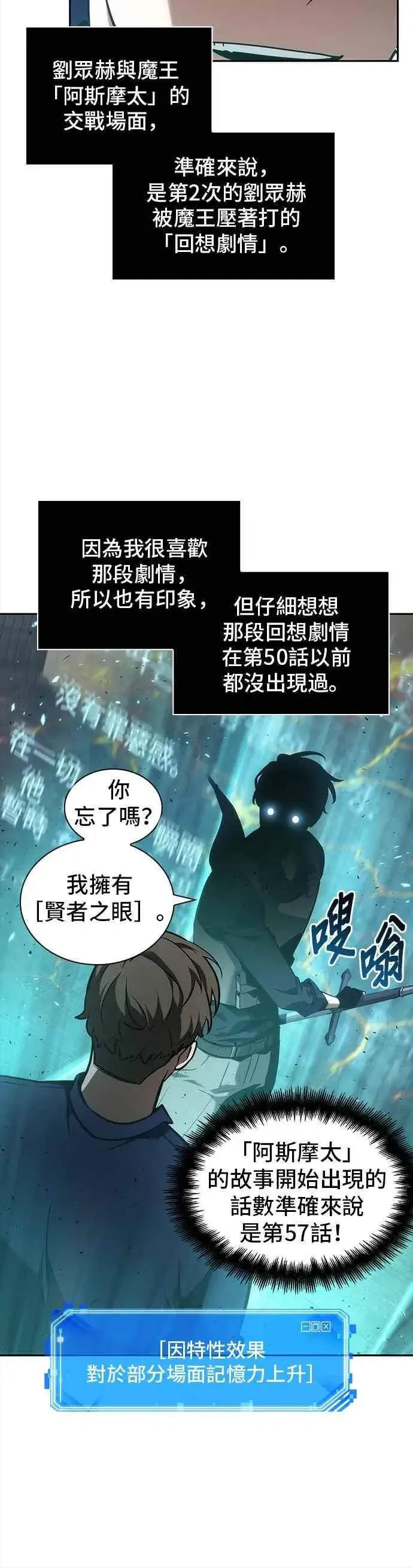 《全知读者视角》052. Ep.11 先知者们之夜 (4)图8
