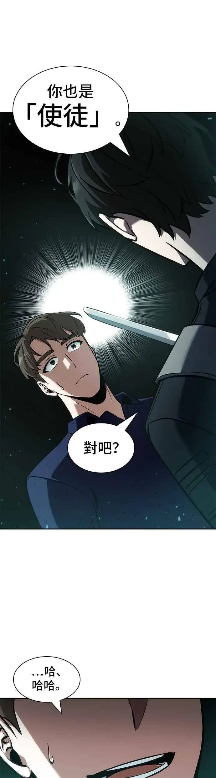 《全知读者视角》052. Ep.11 先知者们之夜 (4)图9