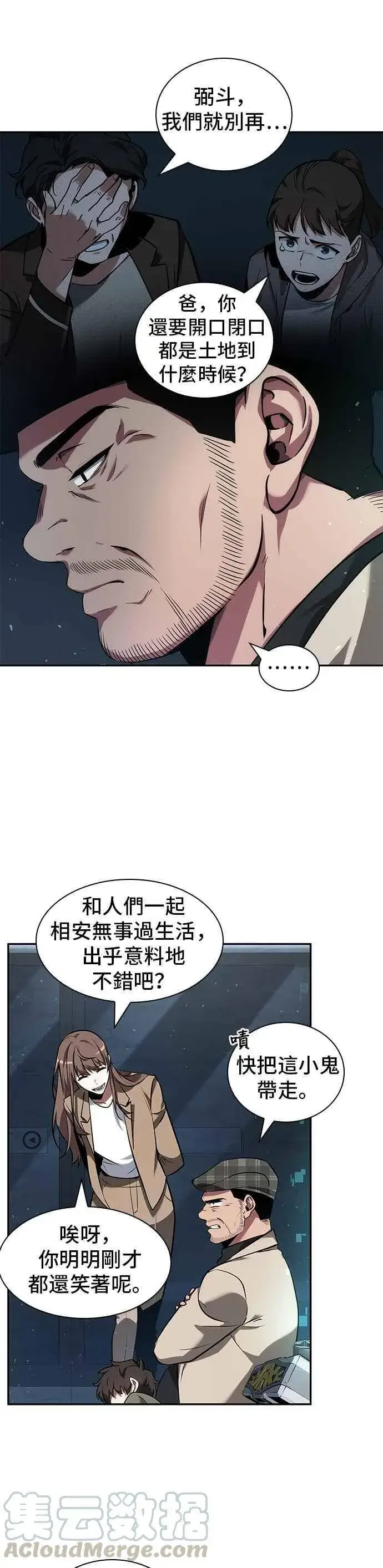 《全知读者视角》053. Ep.12 第一人称主角视角 (1)图10