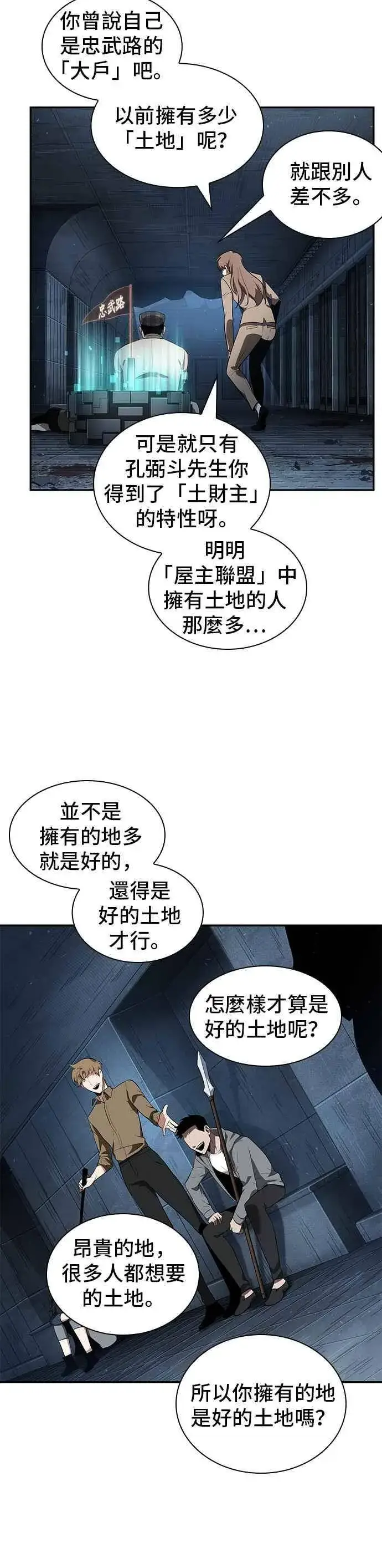 《全知读者视角》053. Ep.12 第一人称主角视角 (1)图11