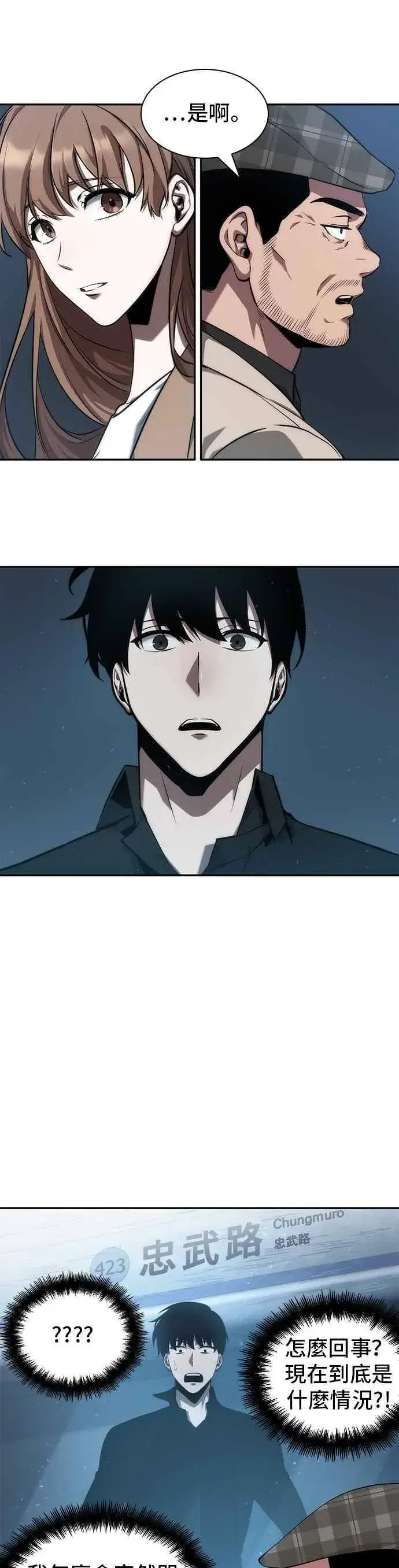 《全知读者视角》053. Ep.12 第一人称主角视角 (1)图12