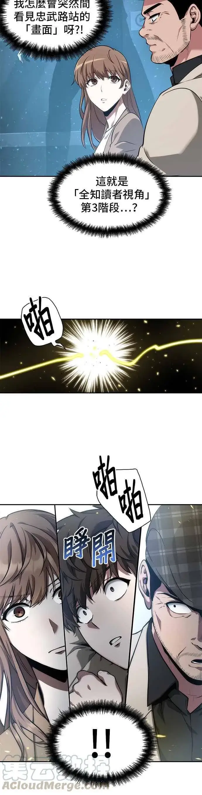 《全知读者视角》053. Ep.12 第一人称主角视角 (1)图13