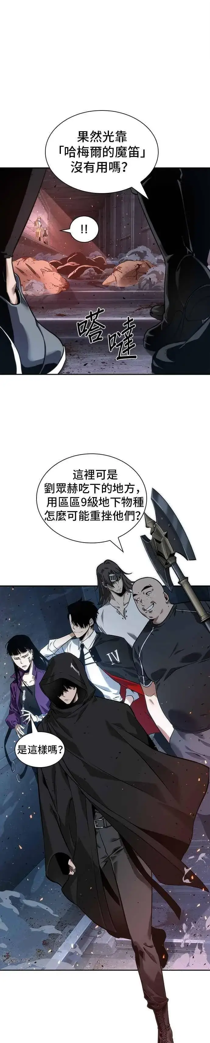 《全知读者视角》053. Ep.12 第一人称主角视角 (1)图20