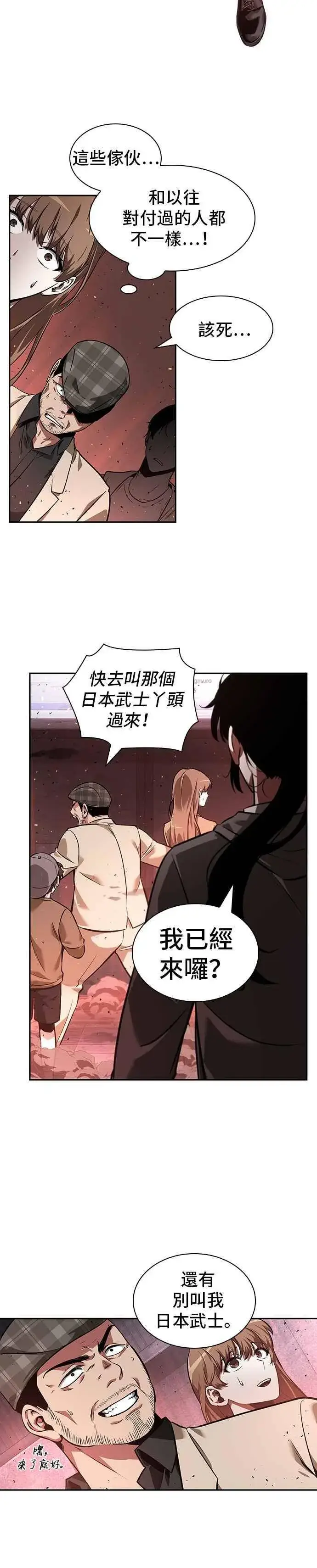 《全知读者视角》053. Ep.12 第一人称主角视角 (1)图21